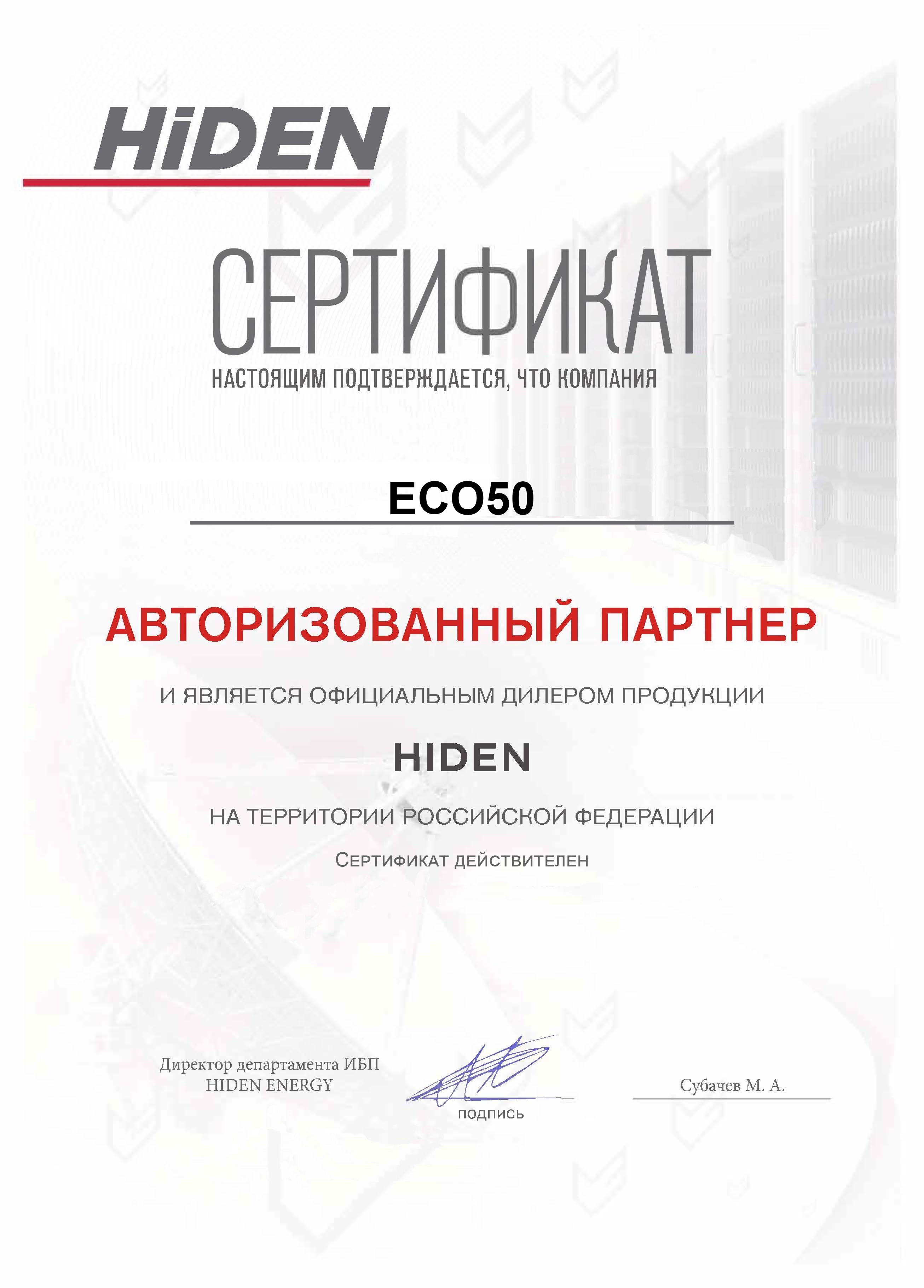 Сертификат дилера Hiden