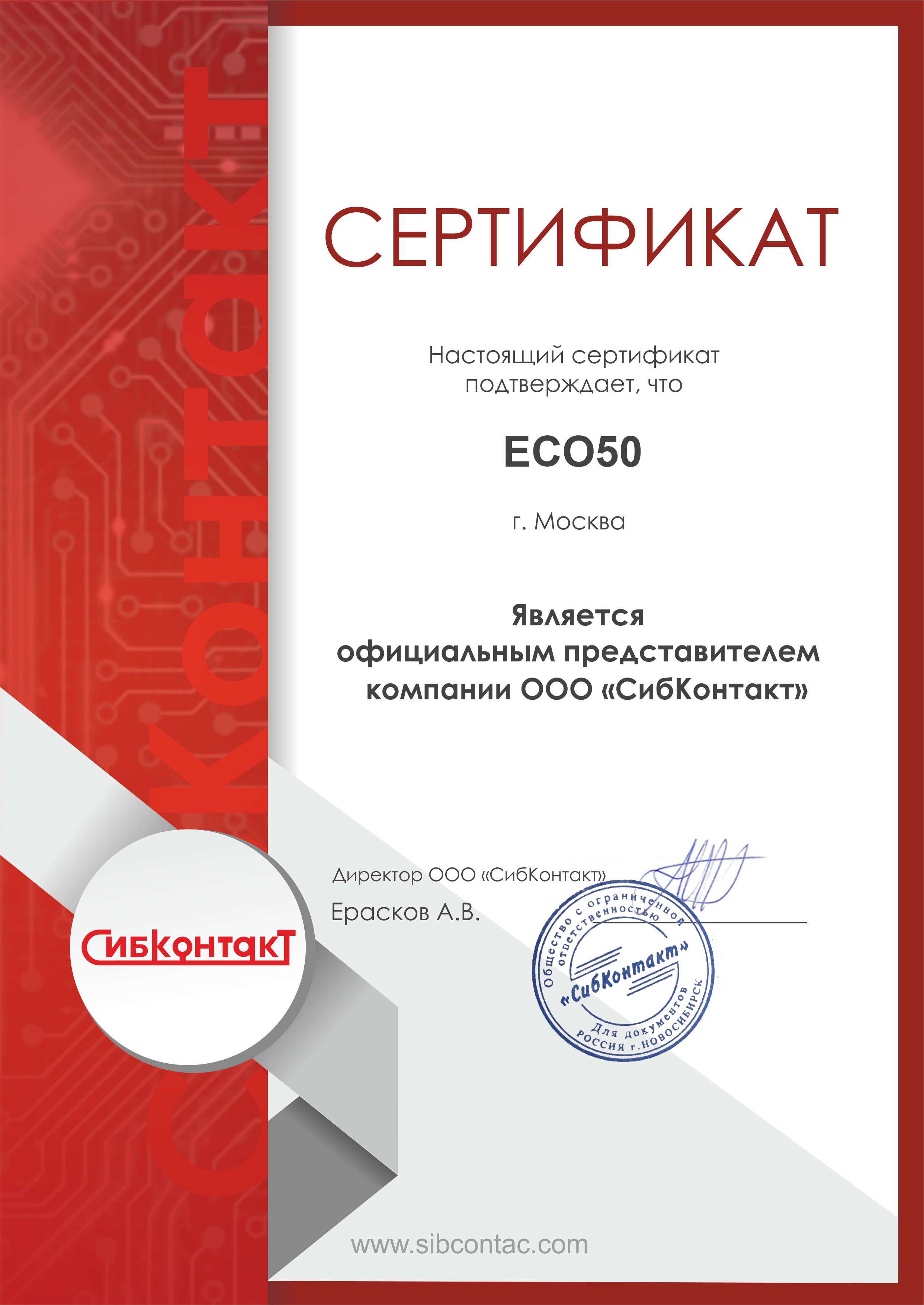 Сертификат дилера Сибконтакт